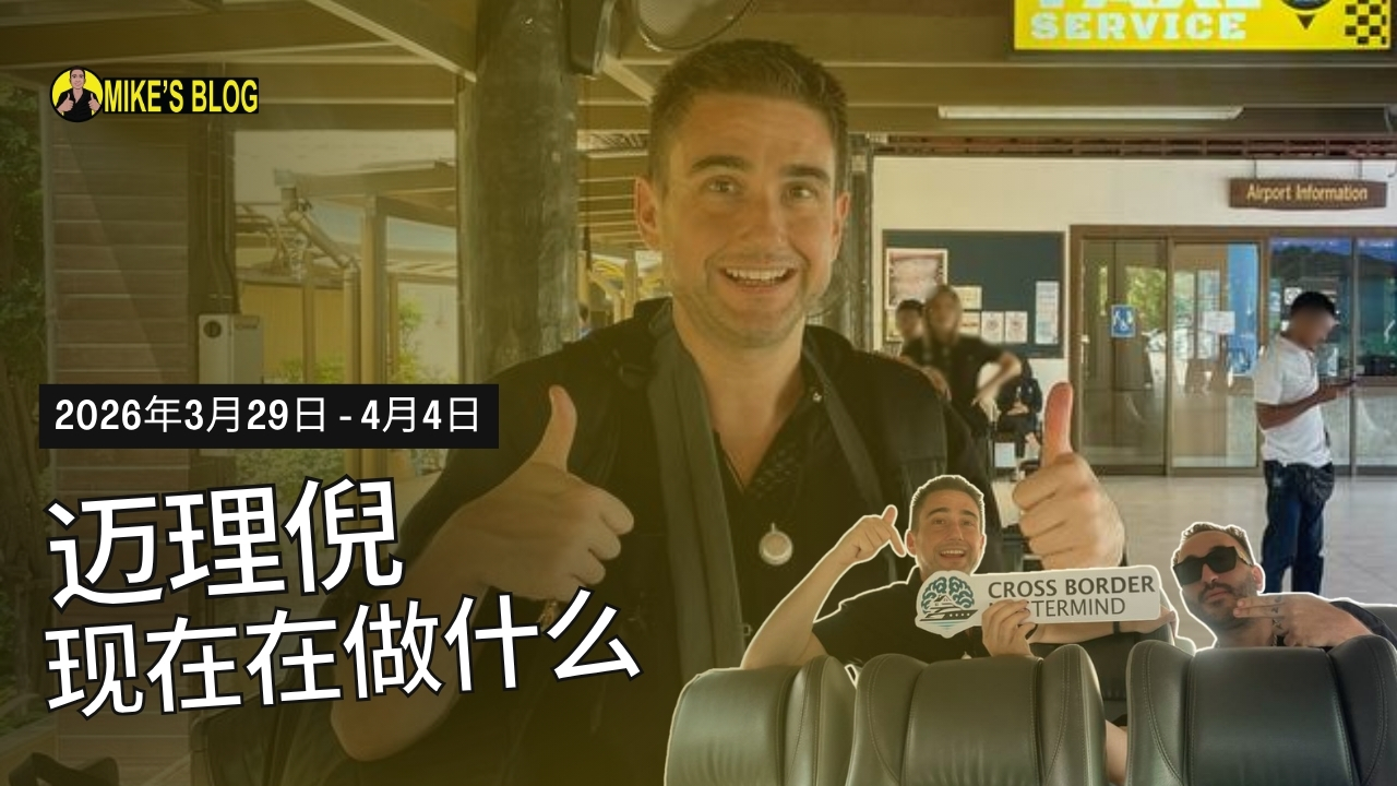 迈克·米凯利尼 (Mike Michelini) 的最新动态：2026 年 3 月 29 日至 4 月 4 日