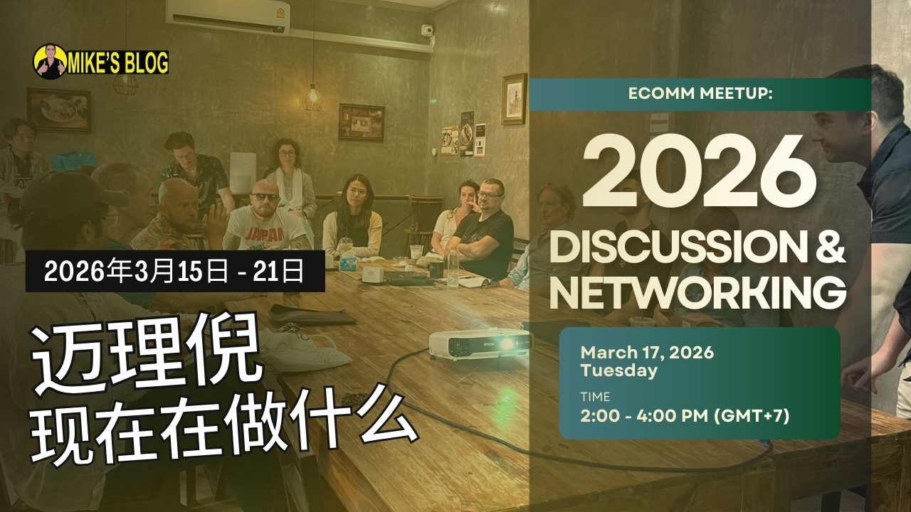 迈克·米凯利尼现在在做什么：2026年3月15日至21日